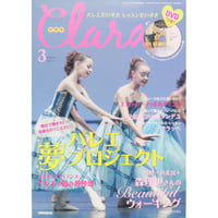 クララ Clara 2012年3月号