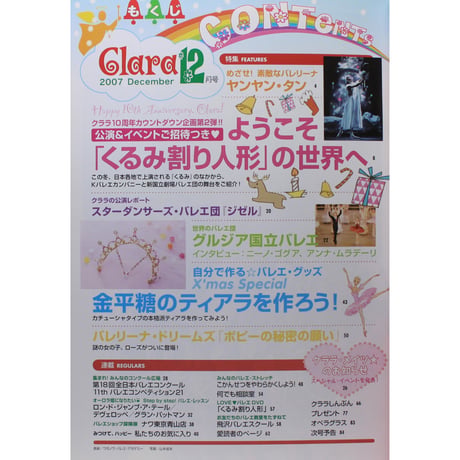 クララ Clara 2007年12月号