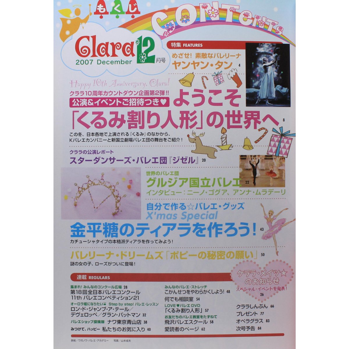 Clara (クララ) 2007年 12月号 [雑誌]