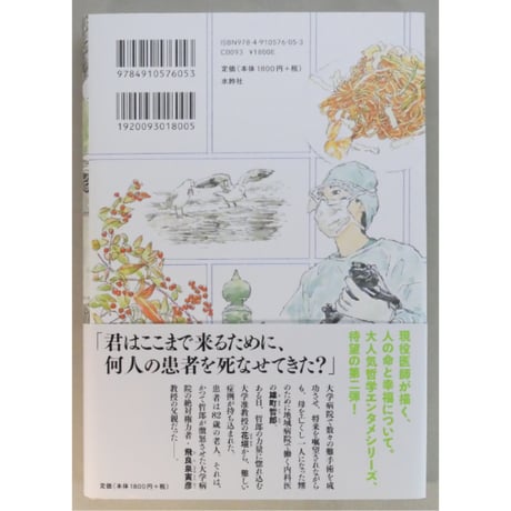 エピクロスの処方箋 / 夏川草介 水鈴社