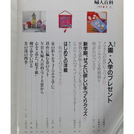 NHK婦人百科 平成4年 / 1992年3月号