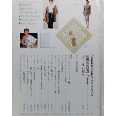 NHK婦人百科 平成2年 / 1990年10月号