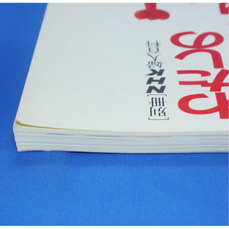 わたしのつくる贈り物 花と樹の小物たち / 日本放送出版協会