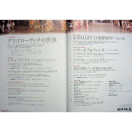 ダンスマガジン　2007年5月号