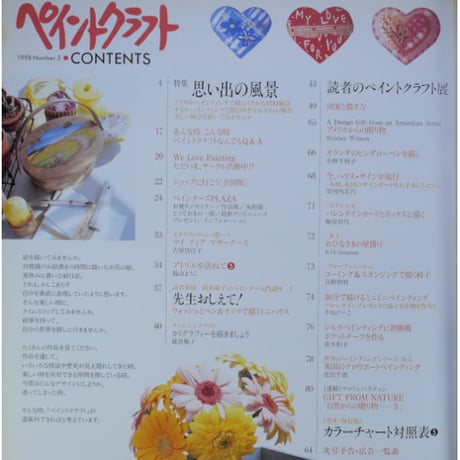 ペイントクラフト no.5 / 日本ヴォーグ社