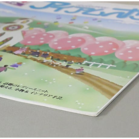 アイアムオリーブ 204号 / 1997年/平成9年3月 ハマナカ