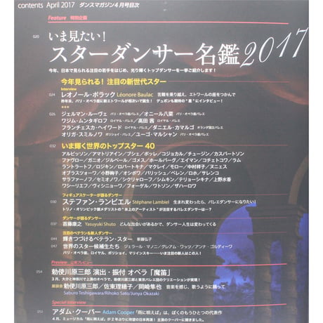 ダンスマガジン　2017年4月号