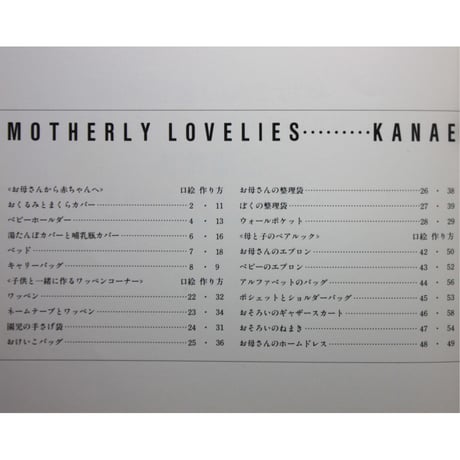 お母さんの愛情刺繡 / 松浦香苗のカラーワーク / 文化出版局