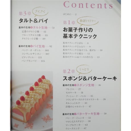 イチバン親切なスイーツの教科書 川上文代 / 新星出版社