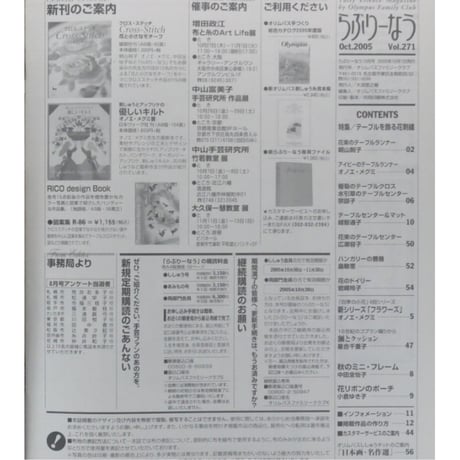 らぶりーなう Vol.271 / 2005年10月 オリムパスファミリークラブ