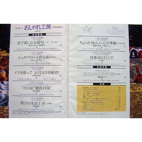 NHKおしゃれ工房　1998年1月号