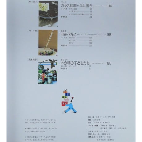 わたしのつくる贈り物 花と樹の小物たち / 日本放送出版協会