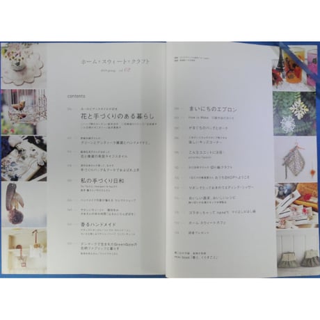 ホーム・スウィート・クラフト vol.02 / 日本ヴォーグ社