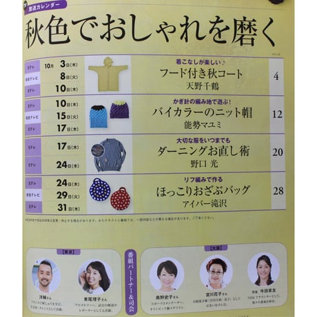 NHKすてきにハンドメイド 2019年10月号