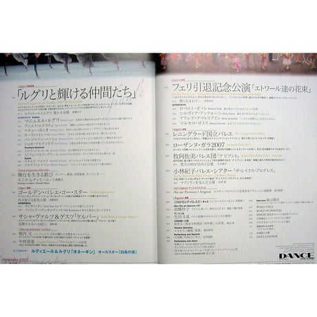 ダンスマガジン　2007年11月号