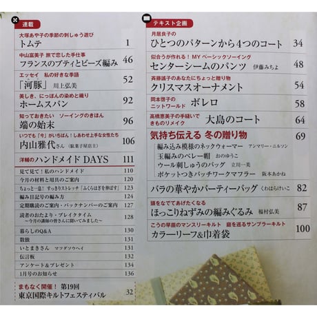 NHKすてきにハンドメイド 2019年12月号
