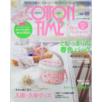 コットンタイム No.89 / 2010年3月号 / 主婦と生活社