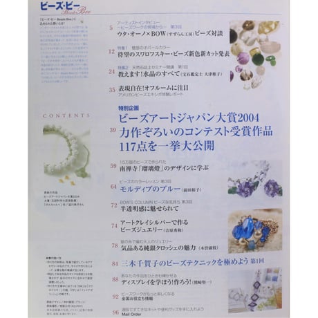 Beads Bee ビーズ・ビー Vol.3 パッチワーク通信社