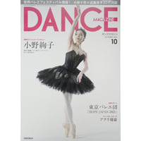 ダンスマガジン　2021年10月号