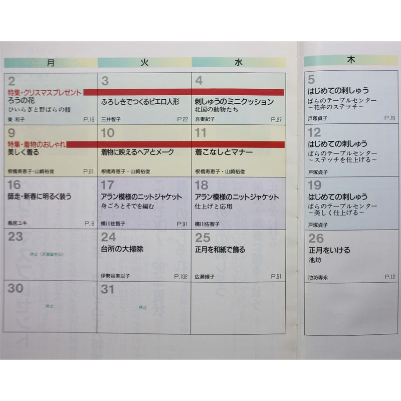 NHK婦人百科 平成3年 / 1991年12月号 | IWブックス