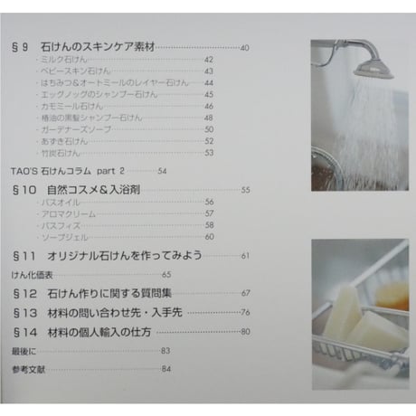 肌に髪にやさしい石けん 手作りレシピ32 / 小幡有樹子 / 祥伝社