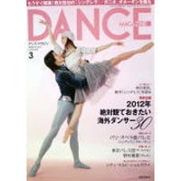 ダンスマガジン　2012年3月号