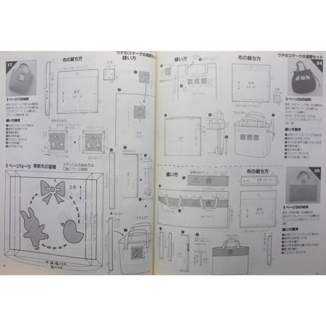 ママの手作り 通園通学小物123てん / ブティック社 レディブティックシリーズno.993