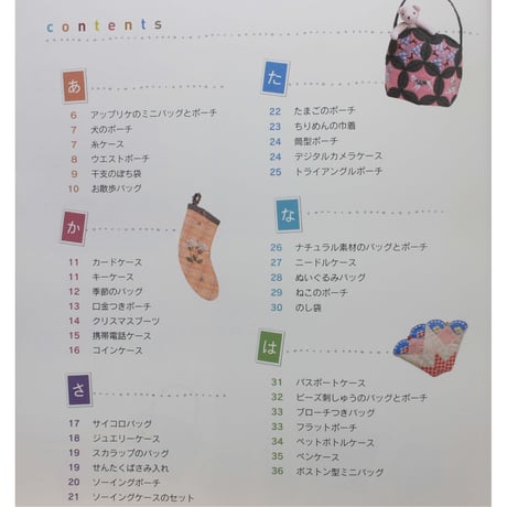 かわいいバッグ、巾着、ポーチの本。 / パッチワーク通信社
