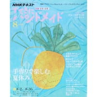 NHKすてきにハンドメイド 2010年4月号 | IWブックス