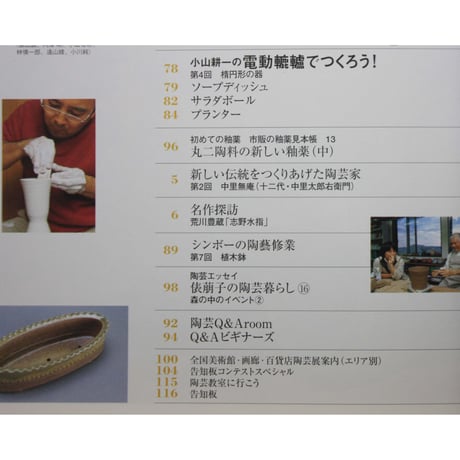 陶工房 No.32 / 誠文堂新光社