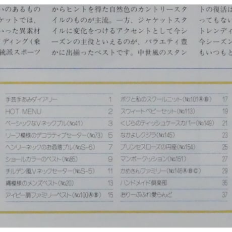 アイアムオリーブ 112号 / 1989年/平成1年8月 ハマナカ