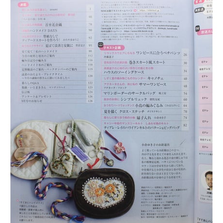 NHKすてきにハンドメイド 2021年8月号