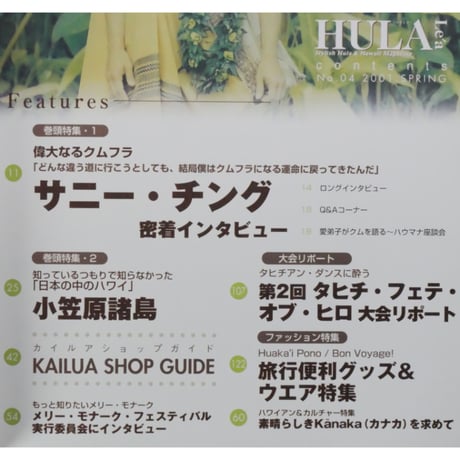 フラレア No.04 / HULA Le'a 2001.SPRING ネコパブリッシング