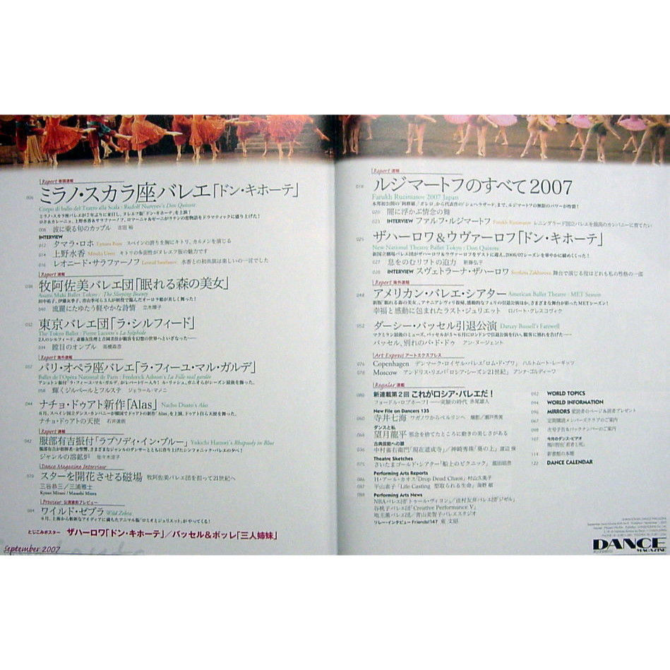 ダンスマガジン 2007年9月号 | IWブックス