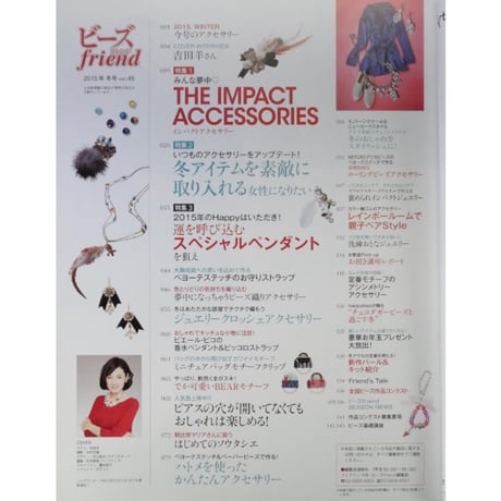 ビーズfriend vol.45 / ビーズフレンド 2015 WINTER / ブティック社