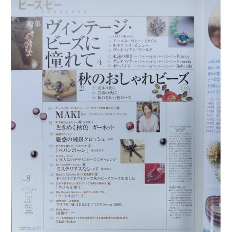Beads Bee ビーズ・ビー Vol.8 パッチワーク通信社
