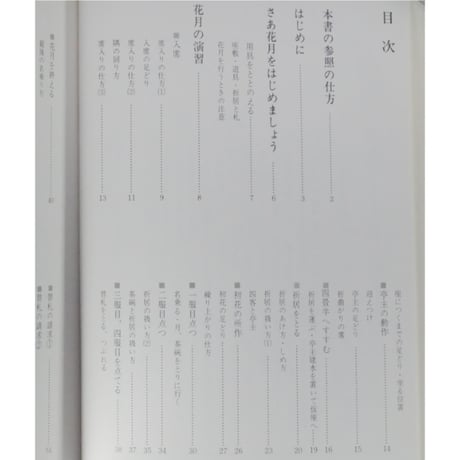 副読本 花月を学ぶ 基本から変化まで / 大日本茶道学会