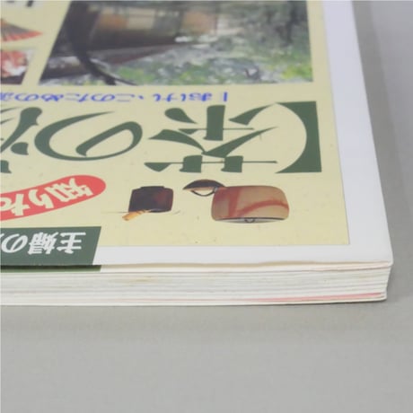 茶の湯入門 知りたい始めたい / 主婦の友カルチャーブックス 主婦の友社