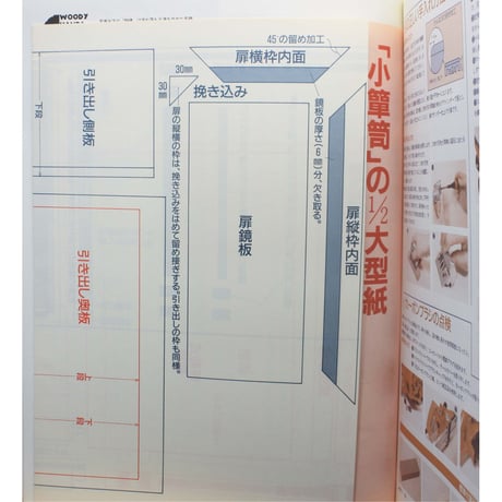 木工手づくり教室 No.10 / 手づくりの基本から応用までの木工事典 / パッチワーク通信社
