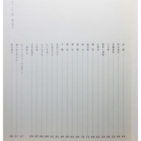 新版 駒子の紙人形 上下巻 / 石垣駒子 / 産経学園