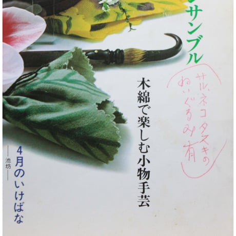NHK婦人百科 昭和55年 / 1980年4月号