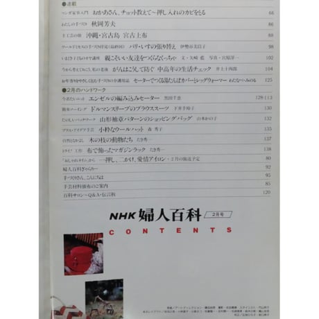 NHK婦人百科 平成5年 / 1993年2月号