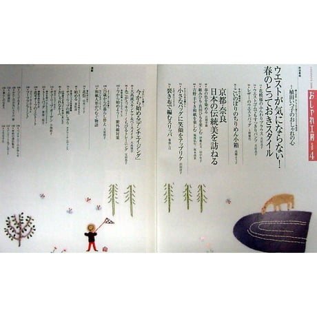 NHKおしゃれ工房　2006年4月号