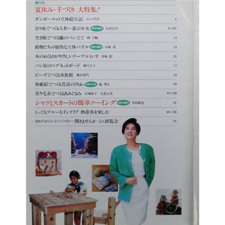 NHK婦人百科 平成4年 / 1992年8月号