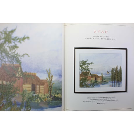 私の花絵旅 安永良子押花作品集 / 日本ヴォーグ社