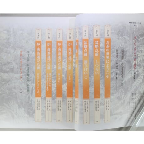 NHK趣味悠々 茶の湯 裏千家 千宗室 はじめてみよう茶の湯を / 日本放送出版協会