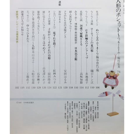 NHK婦人百科 昭和62年 / 1987年8月号