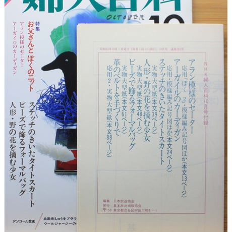 NHK婦人百科 昭和63年 / 1988年10月号