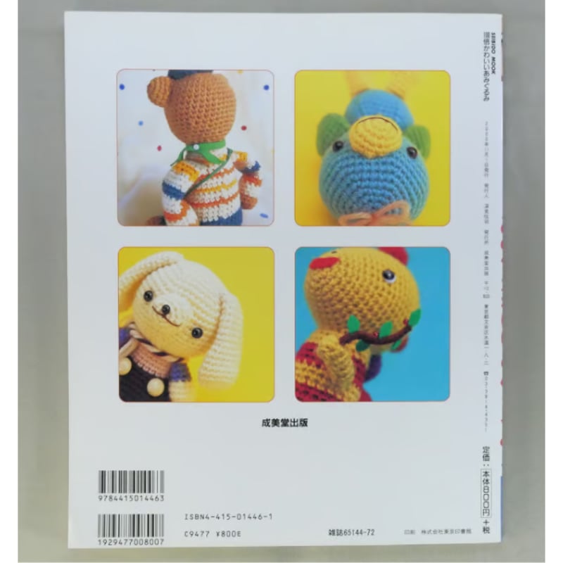 あみぐるみ　本 着せかえあみぐるみ DOLL | Miya |本 | 通販 | Amazon