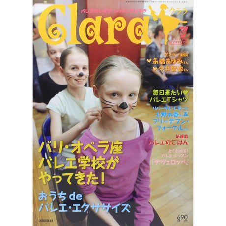 クララ Clara 2009年7月号